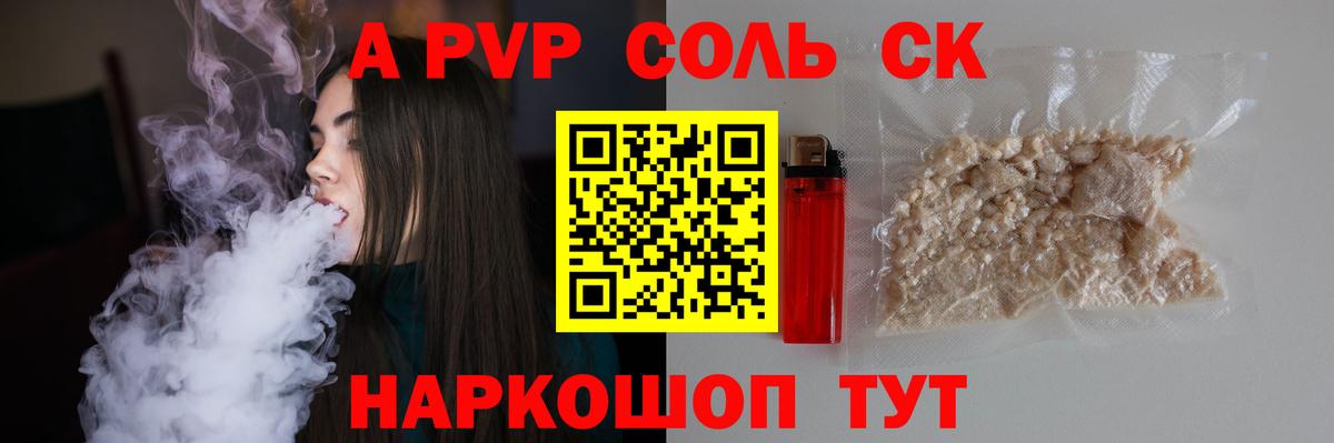 Alfa_PVP крисы CK Советск