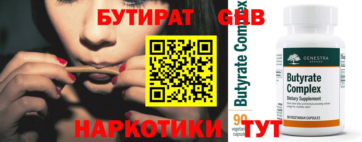 Советск  БУТИРАТ  Вход с VPN  БУТИРАТ Butirat 