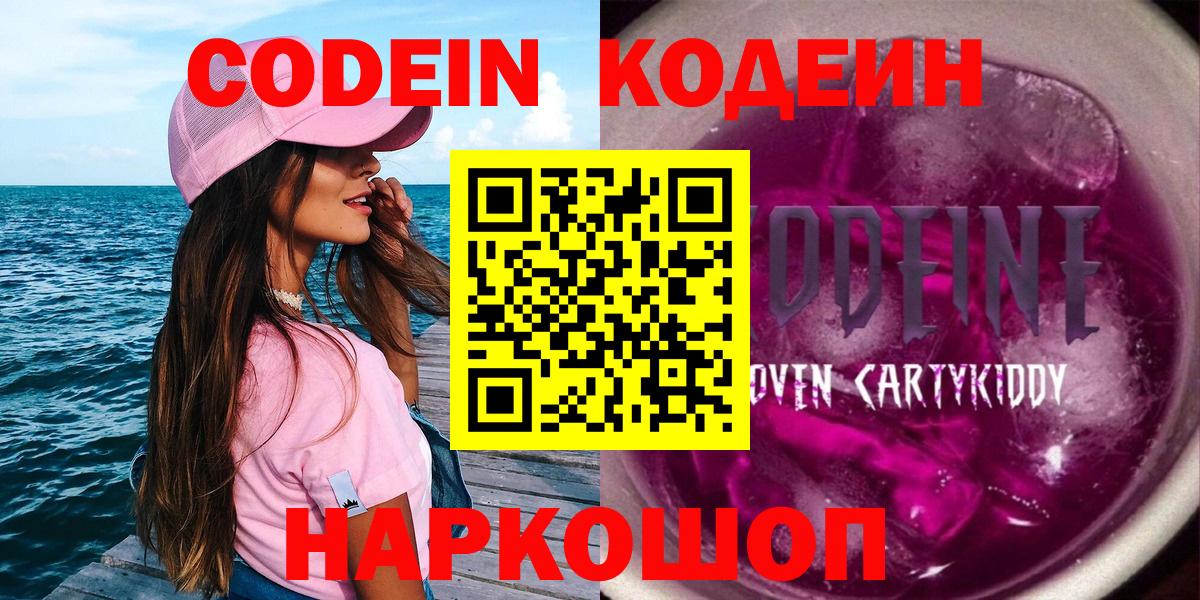 Кодеиновый сироп Lean напиток Lean (лин) Советск