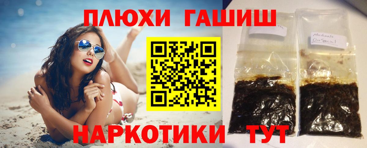 Гашиш хэш Советск