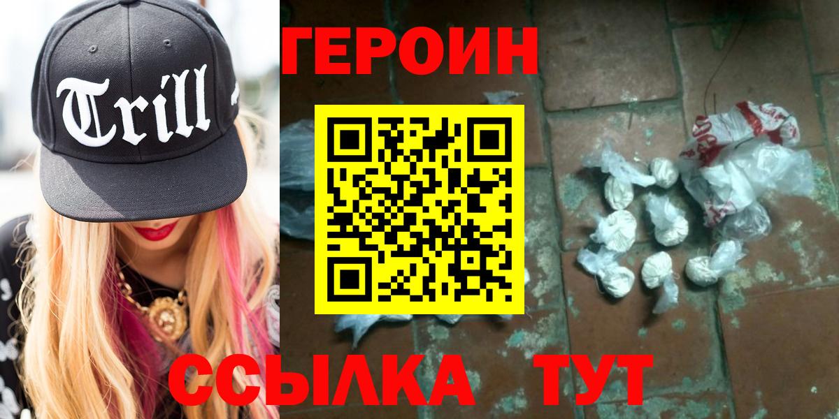 Героин герыч Советск
