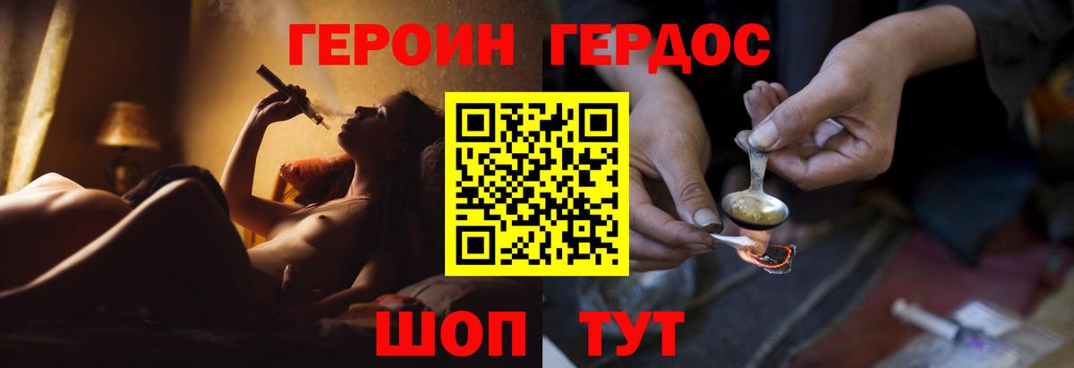 Героин хмурый  Вход с VPN  Советск 