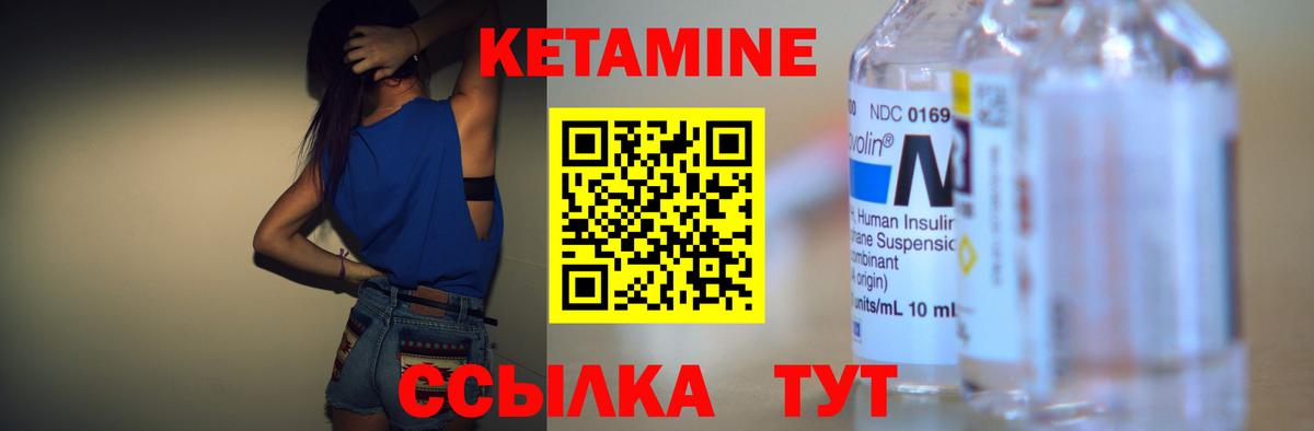Кетамин ketamine  Вход с VPN  Советск 