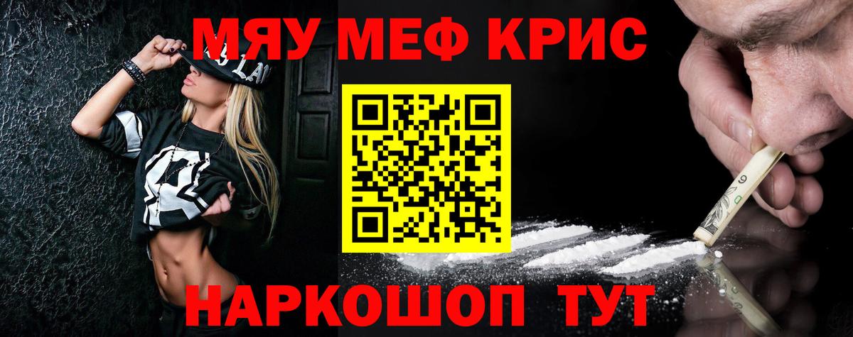 Советск  МЕФ  МЕФ  Мефедрон кристаллы  Вход с VPN 