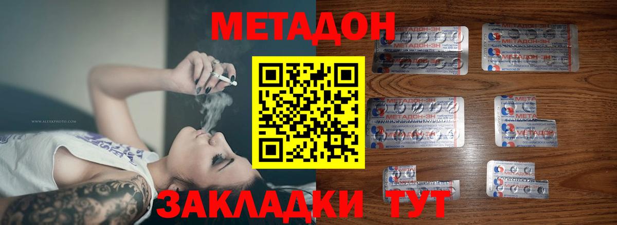 shop наркотические препараты  МЕТАДОН белоснежный  Вход с VPN  Советск 